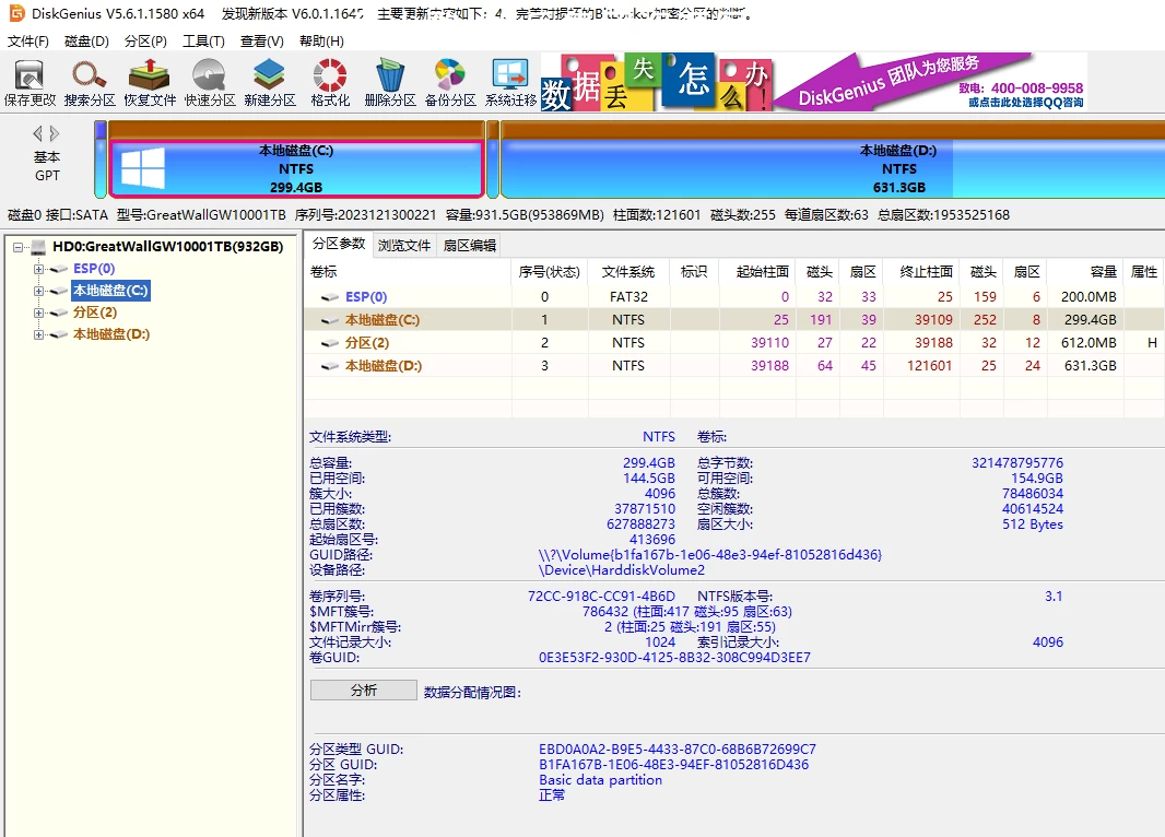 安装版diskgenius5.6.1_3.21-爱山歌